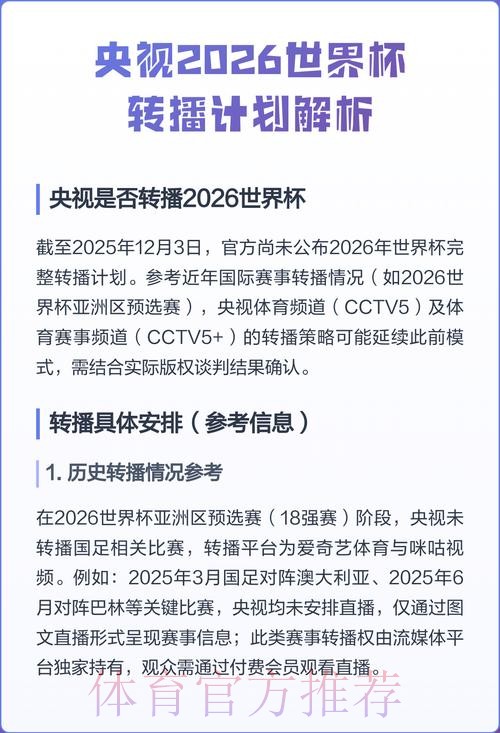 2026世界杯直播平台推荐指南 2026世界杯直播平台推荐指南